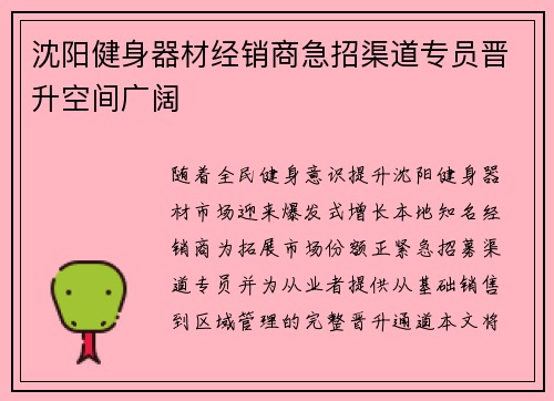 沈阳健身器材经销商急招渠道专员晋升空间广阔