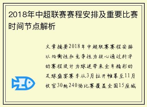 2018年中超联赛赛程安排及重要比赛时间节点解析
