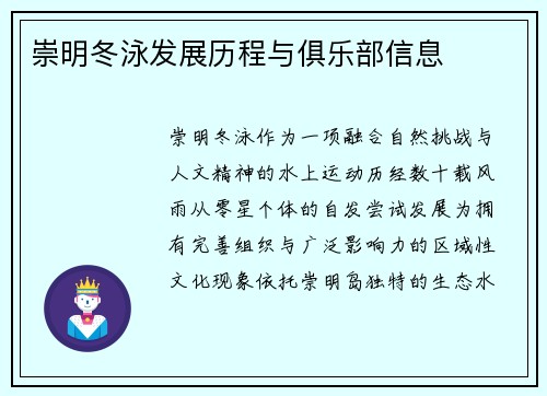 崇明冬泳发展历程与俱乐部信息